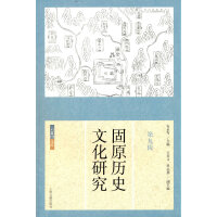 固原历史文化研究（第九辑）