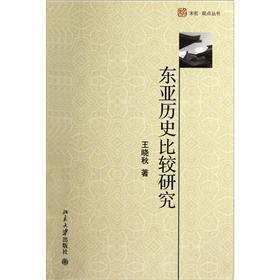 东亚历史比较研究