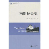 南斯拉夫史