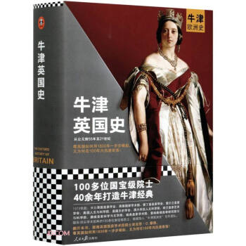 牛津英国史(精)/牛津欧洲史