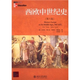 西欧中世纪史（第6版）