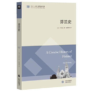 芬兰史