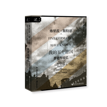 索恩丛书·我的五个德国：历史与回忆
