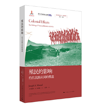  殖民的影响:约旦民族认同的塑造