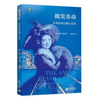 微笑革命：18世纪的巴黎与牙医