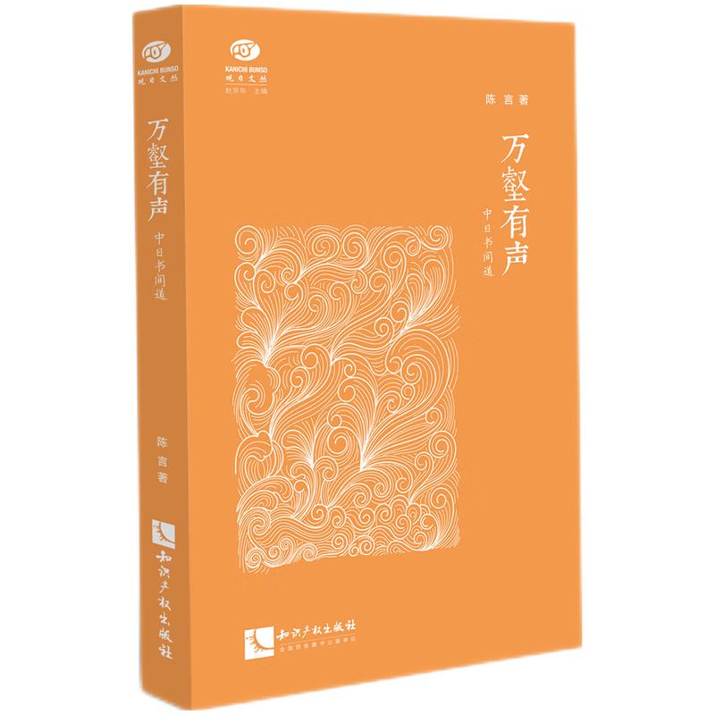 万壑有声——中日书间道