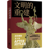 文明的重建：战后德国五十年