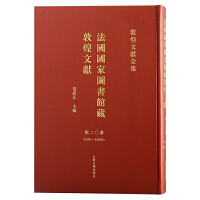 法国国家图书馆藏敦煌文献.20