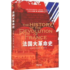 法国大革命史