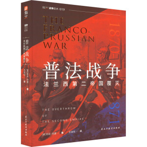 普法战争