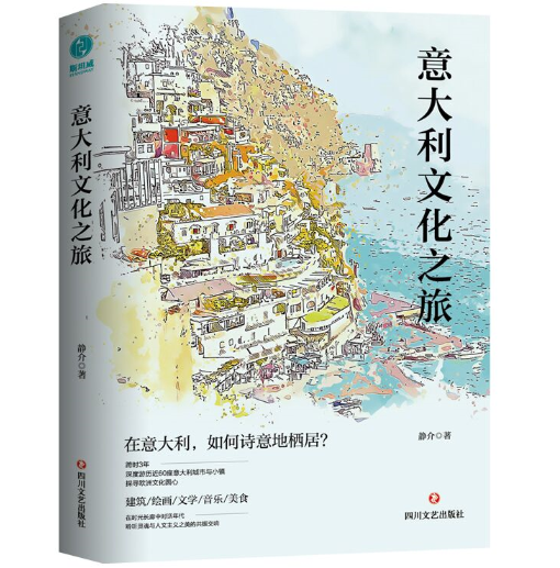 意大利文化之旅