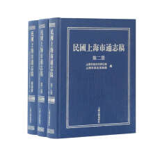 民国上海市通志稿（第二、三、四册）