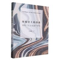 印度洋上的珍珠