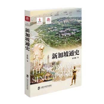  新加坡通史