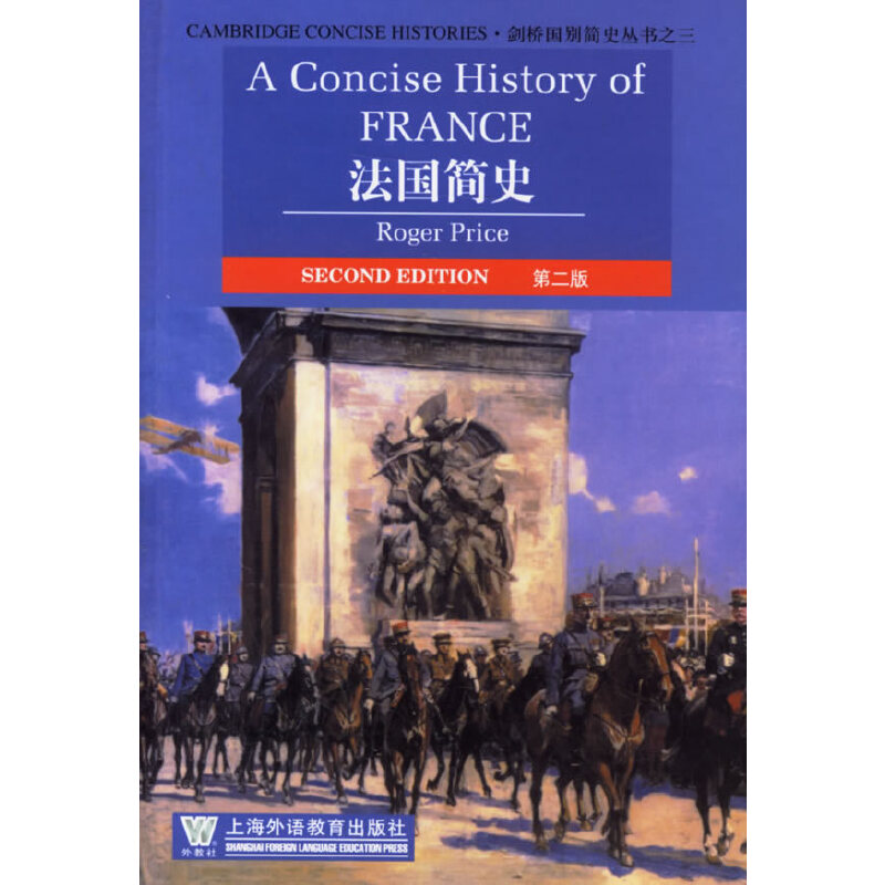法国简史（第二版）