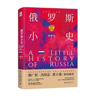 俄罗斯小史