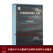 甘肃藏敦煌藏文文献（7）敦煌市博物馆卷
