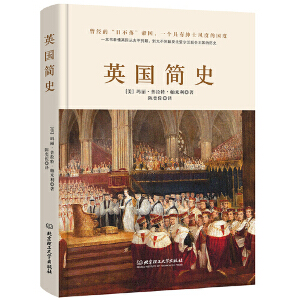 简史系列——英国简史