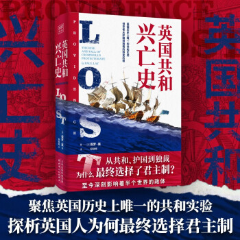 英国共和兴亡史