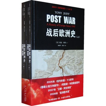 战后欧洲史（上下册）