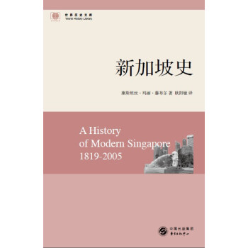 新加坡史
