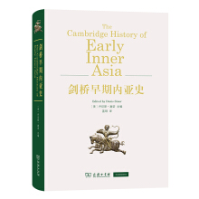 剑桥早期内亚史