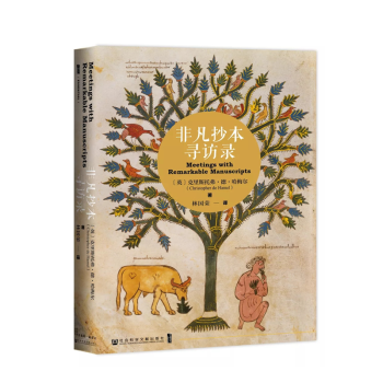 非凡抄本寻访录