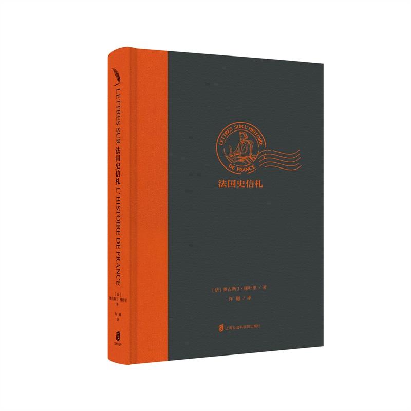 法国史信札