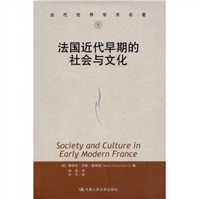 法国近代早期的社会与文化