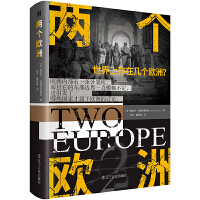 两个欧洲