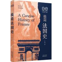 极简法国史