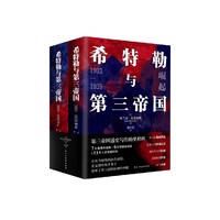 希特勒与第三帝国