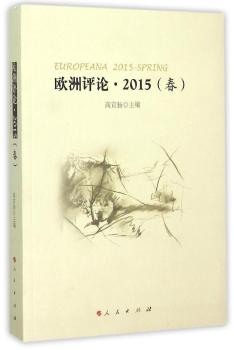 欧洲评论.2015(春)