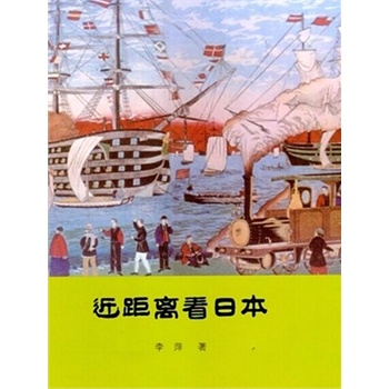 近距离看日本（近距离看日本，带您走进一个真实的日本。）