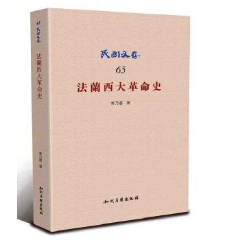 法兰西大革命史