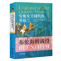 安妮女王时代的英格兰