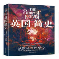 英国简史：罗马时代至今