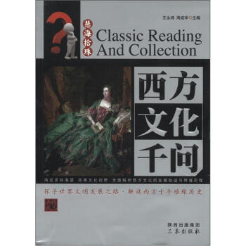 西方文化千问