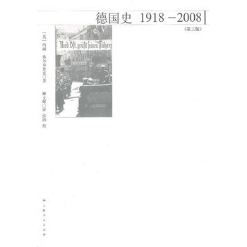 德国史：19182008 （第三版）