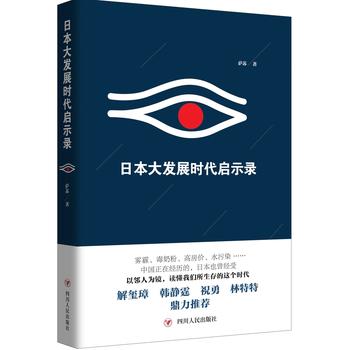 日本大发展时代启示录