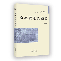 亚洲概念史研究