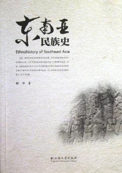 东南亚民族史