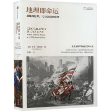 地理即命运
