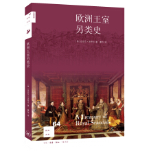 新知文库64 欧洲王室另类史