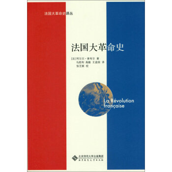 法国大革命史