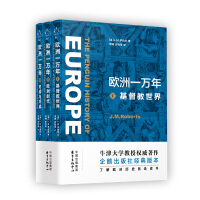 欧洲一万年（全3册）
