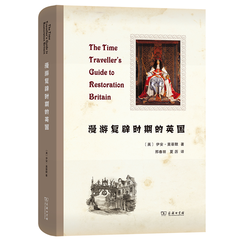 漫游复辟时期的英国