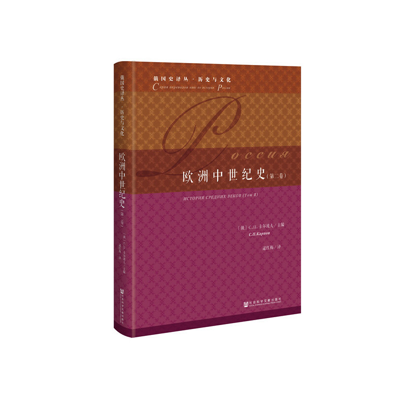欧洲中世纪史（第二卷）