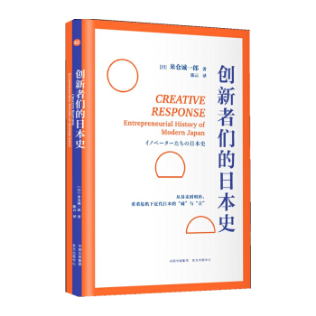 创新者们的日本史