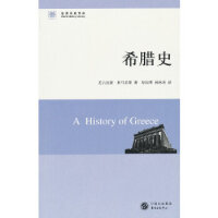 希腊史